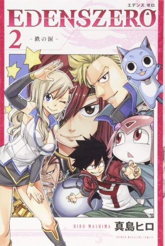 Edens Zero (エデンズゼロ, Edenzu Zero) # 2