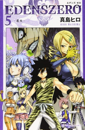 Edens Zero (エデンズゼロ, Edenzu Zero) # 5