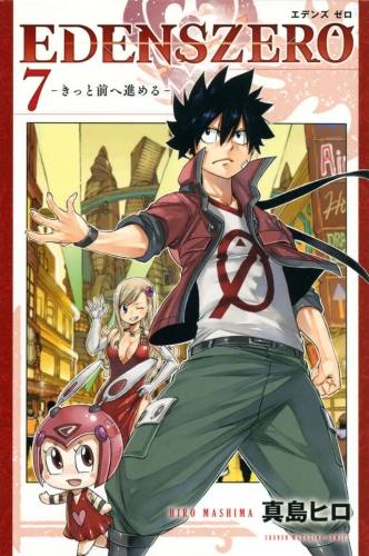 Edens Zero (エデンズゼロ, Edenzu Zero) # 7