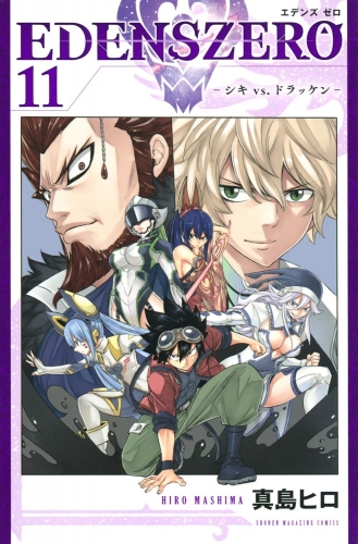 Edens Zero (エデンズゼロ, Edenzu Zero) # 11