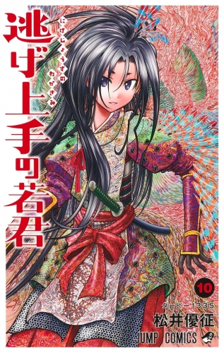 The Elusive Samurai (逃げ上手の若君) # 10