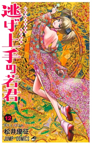 The Elusive Samurai (逃げ上手の若君) # 12