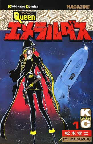 Queen Emeraldas (クィーン・エメラルダス Kuīn Emerarudasu) # 1