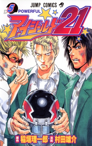 Eyeshield 21 (アイシールド21, Aishīrudo nijūichi) # 5
