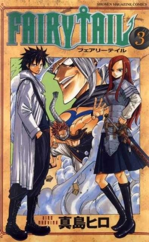 Fairy Tail (フェアリーテイル Fearī Teiru) # 3