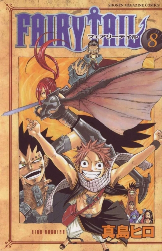 Fairy Tail (フェアリーテイル Fearī Teiru) # 8