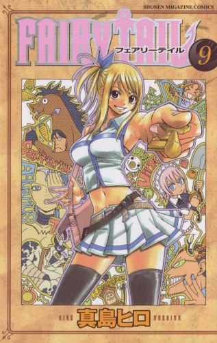 Fairy Tail (フェアリーテイル Fearī Teiru) # 9