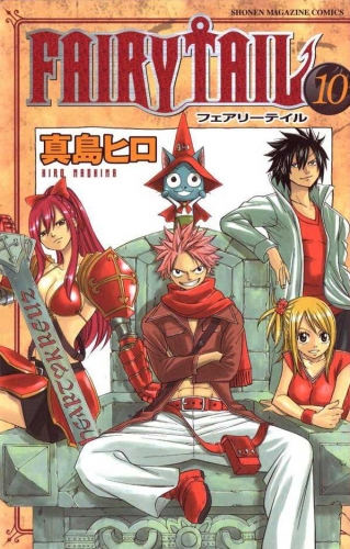 Fairy Tail (フェアリーテイル Fearī Teiru) # 10