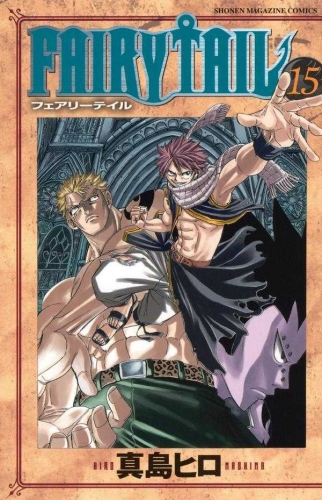 Fairy Tail (フェアリーテイル Fearī Teiru) # 15