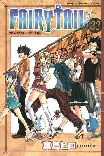Fairy Tail (フェアリーテイル Fearī Teiru) # 22