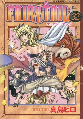 Fairy Tail (フェアリーテイル Fearī Teiru) # 32