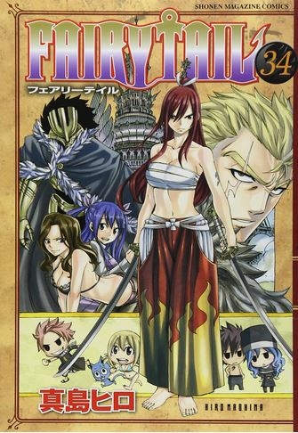 Fairy Tail (フェアリーテイル Fearī Teiru) # 34