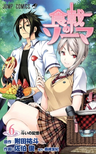 Food Wars! - Shokugeki no Soma (食戟のソーマ, Shokugeki no Sōma) # 6
