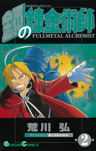 Fullmetal Alchemist (鋼の錬金術師 Hagane no renkinjutsushi) # 2