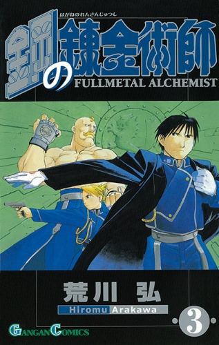 Fullmetal Alchemist (鋼の錬金術師 Hagane no renkinjutsushi)  # 3