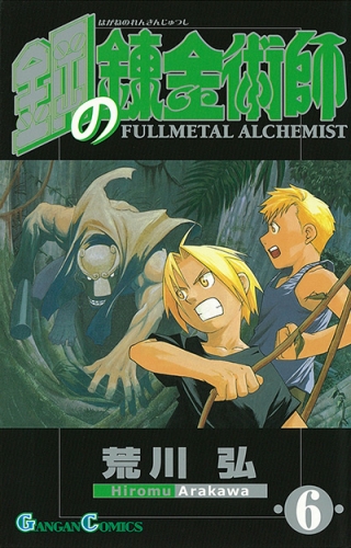 Fullmetal Alchemist (鋼の錬金術師 Hagane no renkinjutsushi) # 6