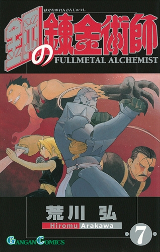 Fullmetal Alchemist (鋼の錬金術師 Hagane no renkinjutsushi)  # 7