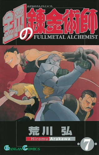 Fullmetal Alchemist (鋼の錬金術師 Hagane no renkinjutsushi) # 7