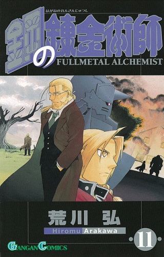 Fullmetal Alchemist (鋼の錬金術師 Hagane no renkinjutsushi)  # 11