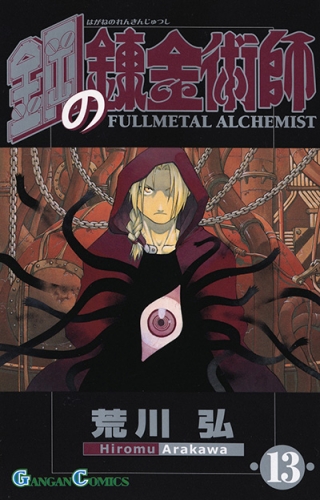 Fullmetal Alchemist (鋼の錬金術師 Hagane no renkinjutsushi)  # 13