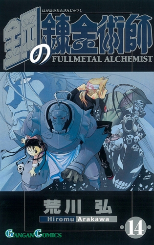 Fullmetal Alchemist (鋼の錬金術師 Hagane no renkinjutsushi) # 14