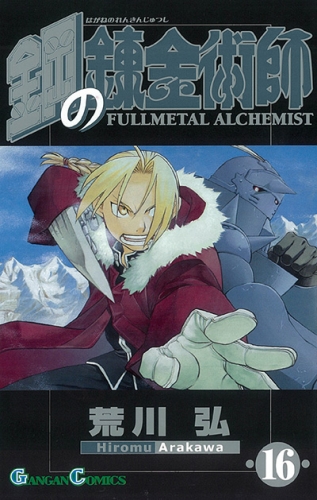Fullmetal Alchemist (鋼の錬金術師 Hagane no renkinjutsushi)  # 16