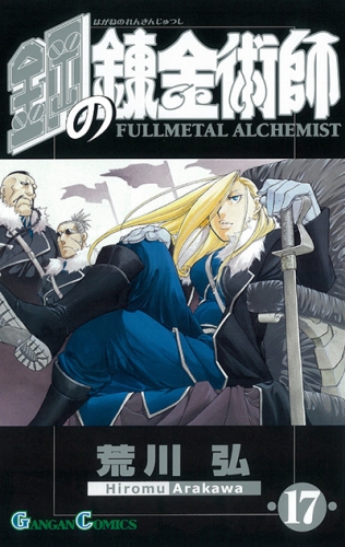 Fullmetal Alchemist (鋼の錬金術師 Hagane no renkinjutsushi)  # 17
