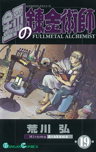 Fullmetal Alchemist (鋼の錬金術師 Hagane no renkinjutsushi)  # 19