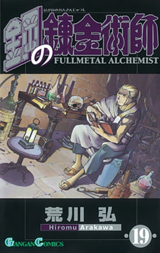 Fullmetal Alchemist (鋼の錬金術師 Hagane no renkinjutsushi) # 19