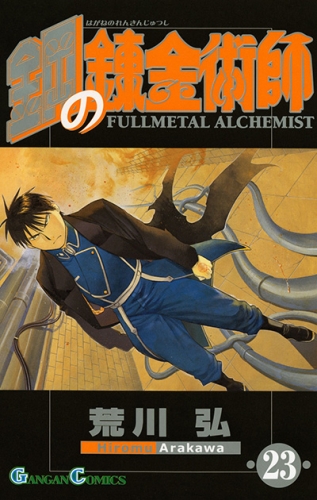 Fullmetal Alchemist (鋼の錬金術師 Hagane no renkinjutsushi)  # 23
