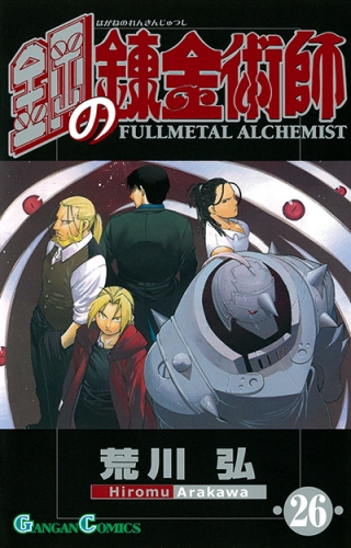 Fullmetal Alchemist (鋼の錬金術師 Hagane no renkinjutsushi)  # 26