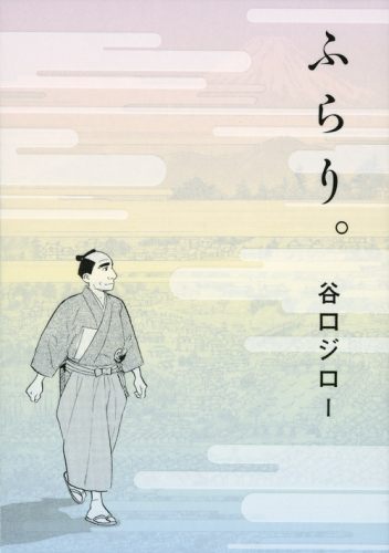 Furari (ふらり。) # 1