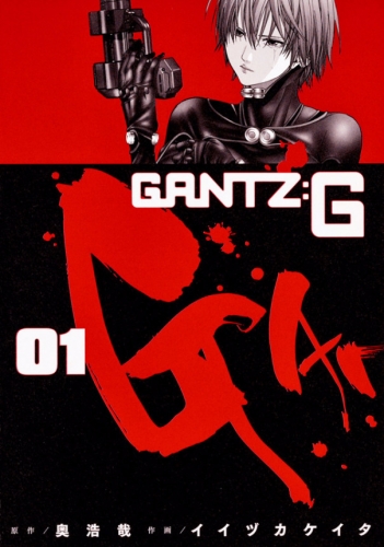 Gantz: G (ガンツ ジー) # 1