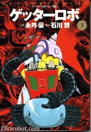 Getter Robot Saga (ゲッターロボ・サーガ) # 3