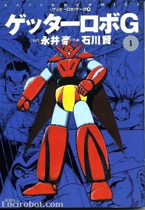 Getter Robot Saga (ゲッターロボ・サーガ) # 4