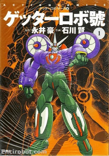 Getter Robot Saga (ゲッターロボ・サーガ) # 6