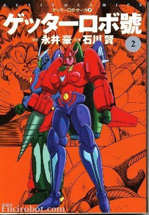 Getter Robot Saga (ゲッターロボ・サーガ) # 7