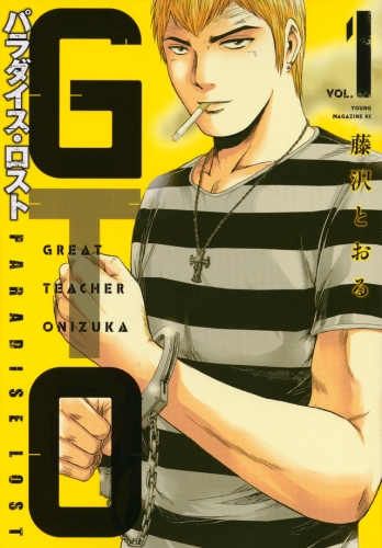 GTO: Paradise Lost (GTO パラダイス・ロスト, GTO Paradaisu Rosuto) # 1