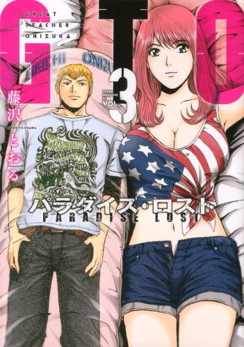 GTO: Paradise Lost (GTO パラダイス・ロスト, GTO Paradaisu Rosuto) # 3