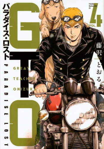 GTO: Paradise Lost (GTO パラダイス・ロスト, GTO Paradaisu Rosuto) # 4