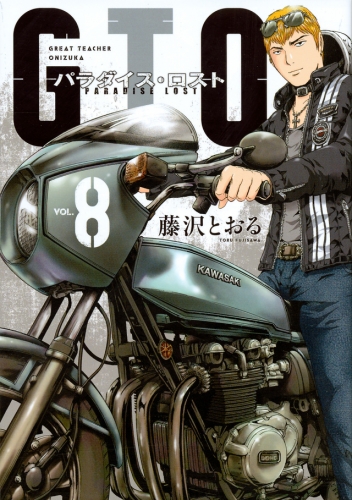 GTO: Paradise Lost (GTO パラダイス・ロスト, GTO Paradaisu Rosuto) # 8