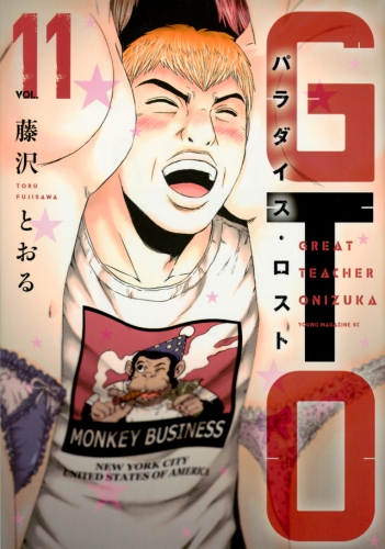 GTO: Paradise Lost (GTO パラダイス・ロスト, GTO Paradaisu Rosuto)  # 11
