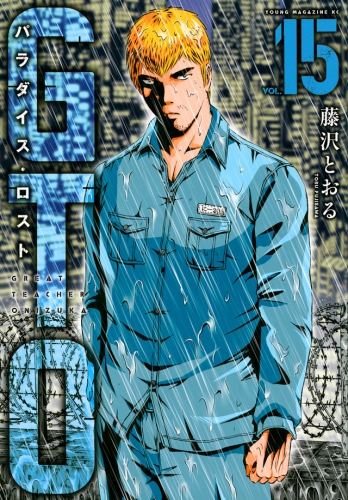 GTO: Paradise Lost (GTO パラダイス・ロスト, GTO Paradaisu Rosuto) # 15