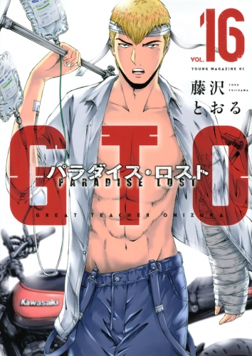 GTO: Paradise Lost (GTO パラダイス・ロスト, GTO Paradaisu Rosuto) # 16