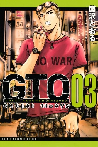 GTO: Shonan 14 Days (GTO Shonan 14Days) # 3