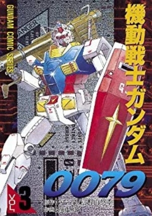 Gundam 0079 (機動戦士ガンダム 0079, Kidō senshi Gundam 0079) # 3