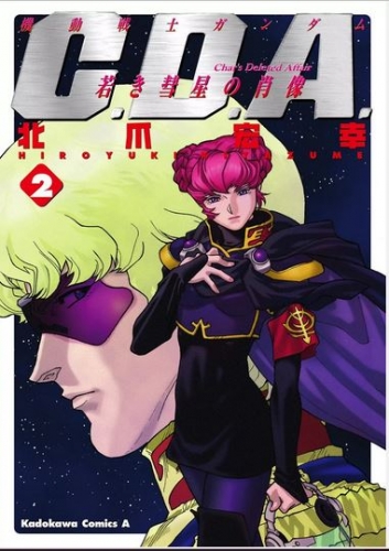 Gundam C.D.A. (機動戦士ガンダム Char's Deleted Affair [C.D.A.) # 2