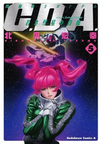Gundam C.D.A. (機動戦士ガンダム Char's Deleted Affair [C.D.A.) # 5