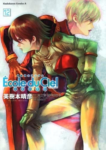 Gundam École du ciel (機動戦士ガンダム: 天空の学, Kidō Senshi Gandamu: Tenku no gaku) # 12