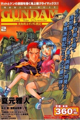 Gundam: Lost War Chronicles # 2